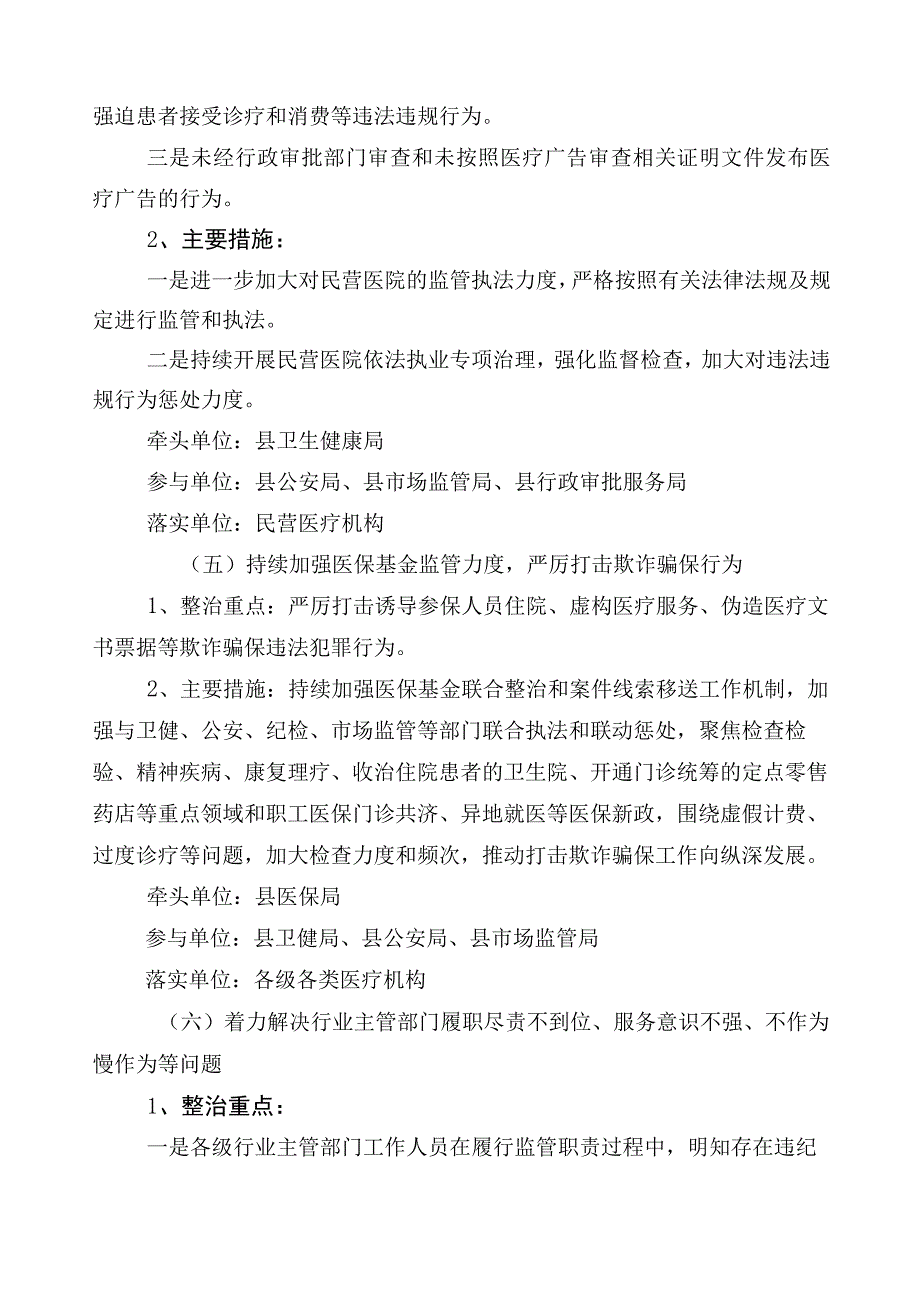 2023年度医药领域腐败和作风问题专项行动实施方案三篇后附（六篇）工作进展情况汇报含2篇工作要点.docx_第2页