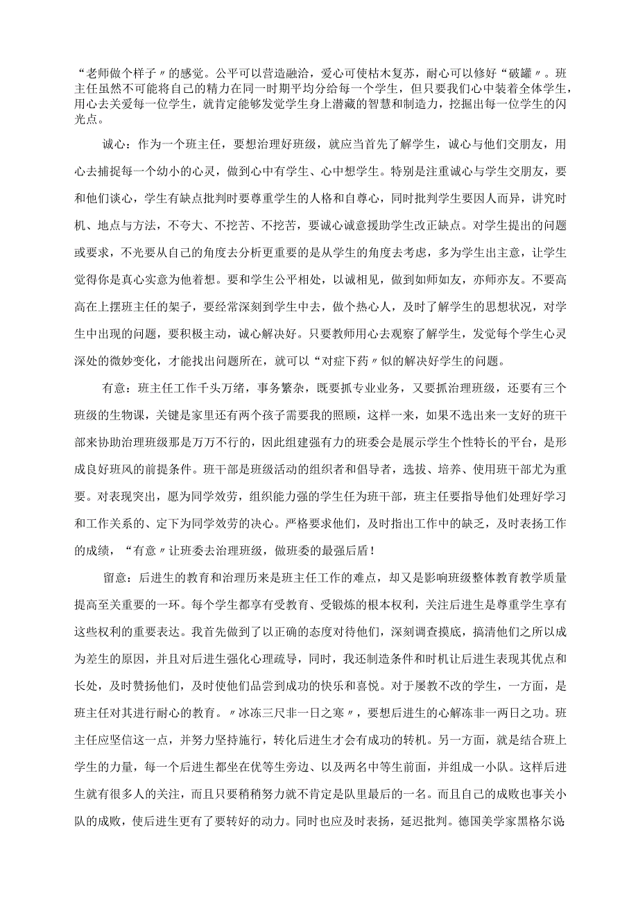 2023年班主任经验交流系列筑灵魂教育 做幸福班主任.docx_第2页