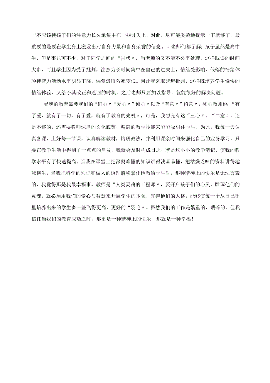 2023年班主任经验交流系列筑灵魂教育 做幸福班主任.docx_第3页