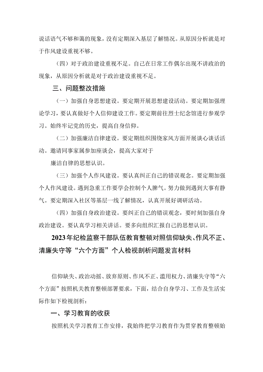 2023年教育整顿“六个方面”个人检视剖析情况报告精选9篇.docx_第3页