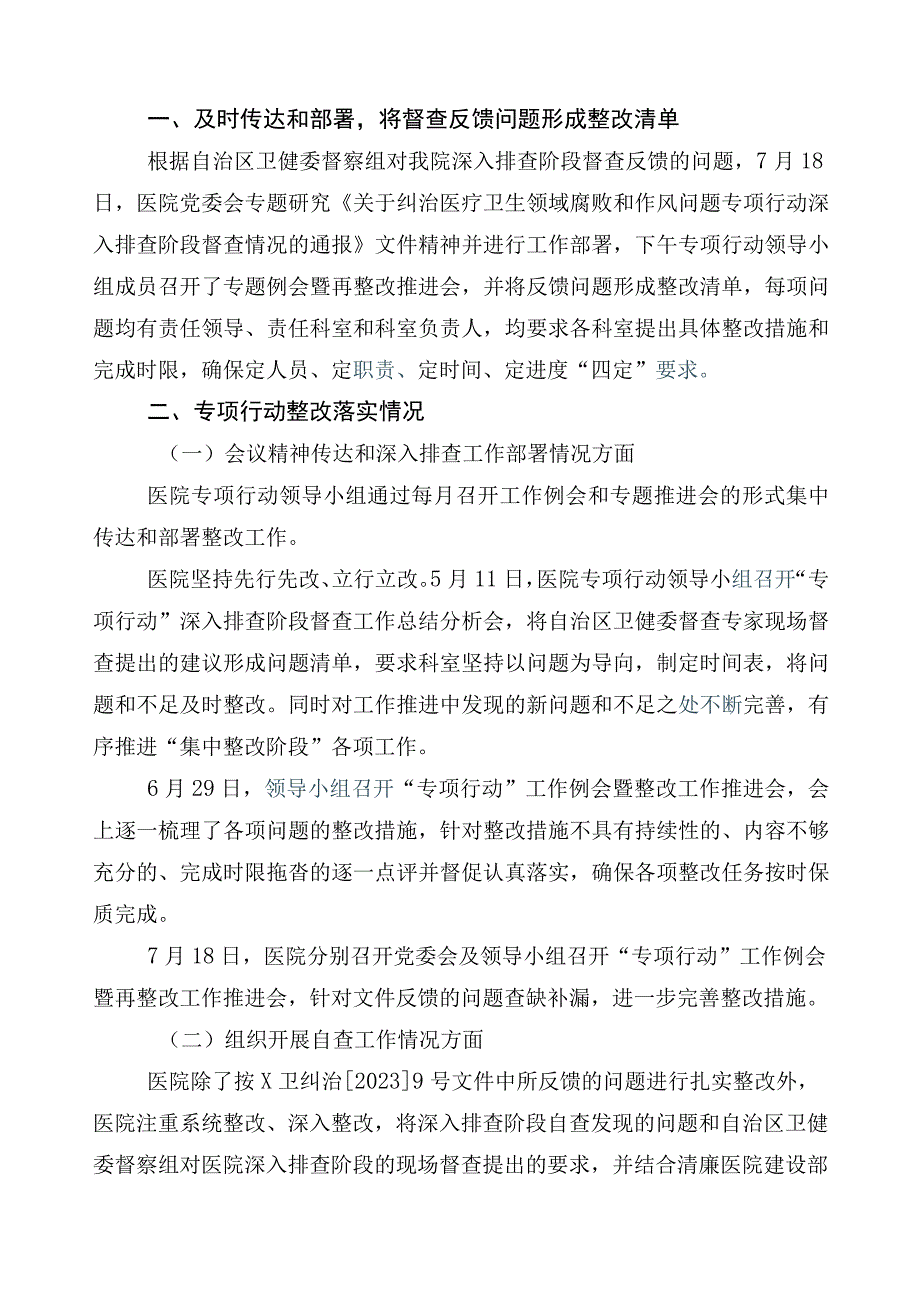 2023年医药领域腐败问题集中整治进展情况汇报6篇后附三篇工作方案含2篇工作要点.docx_第3页