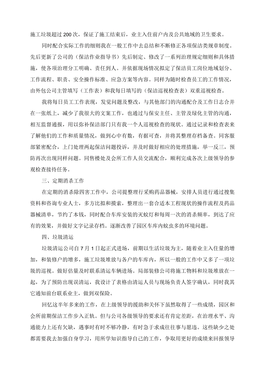 2023年保洁主管终工作总结.docx_第2页