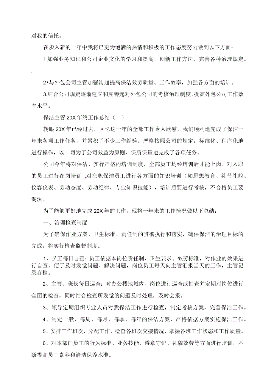 2023年保洁主管终工作总结.docx_第3页