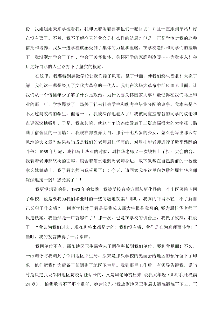 2023年68毕业同学聚会发言材料.docx_第2页