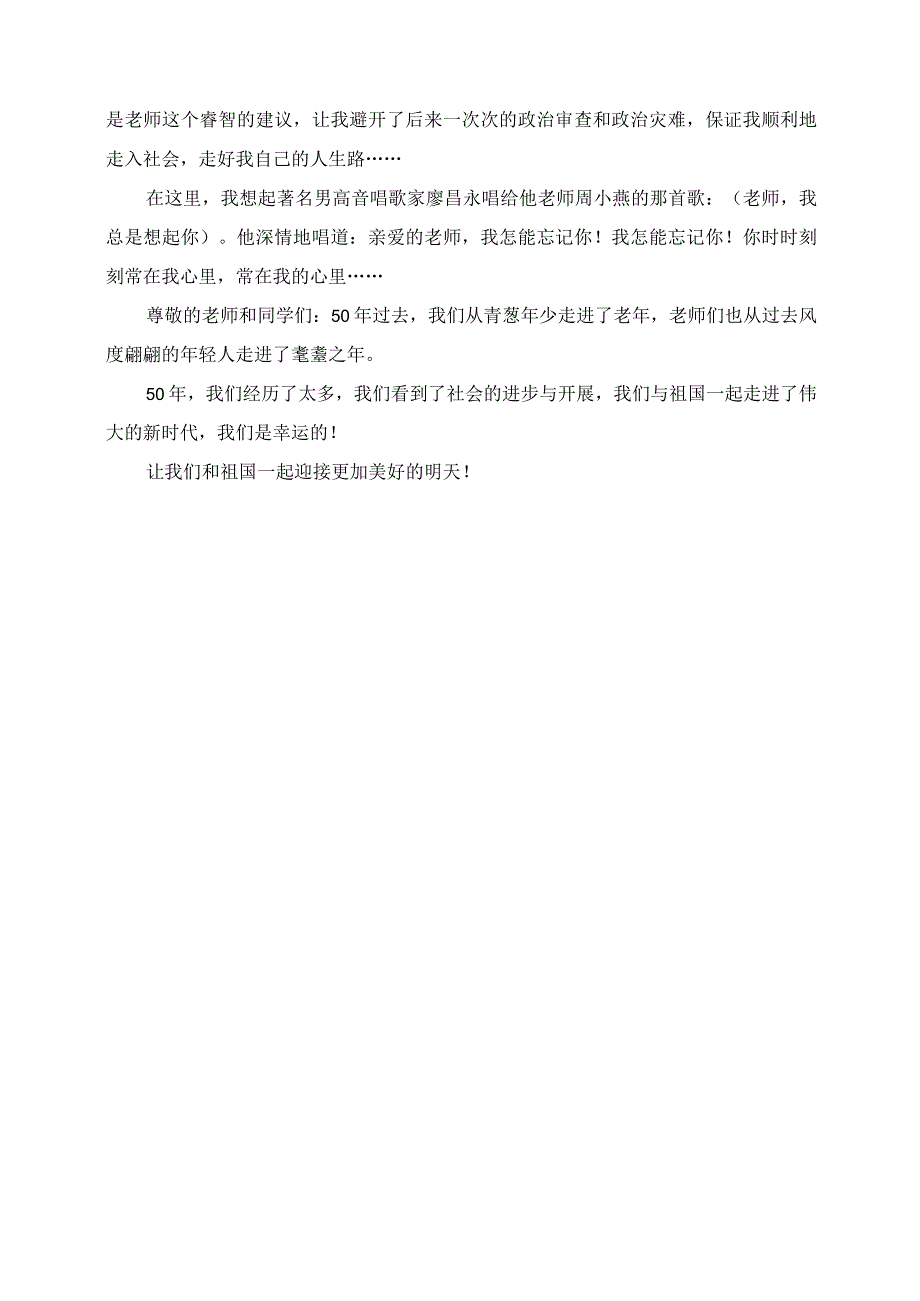 2023年68毕业同学聚会发言材料.docx_第3页