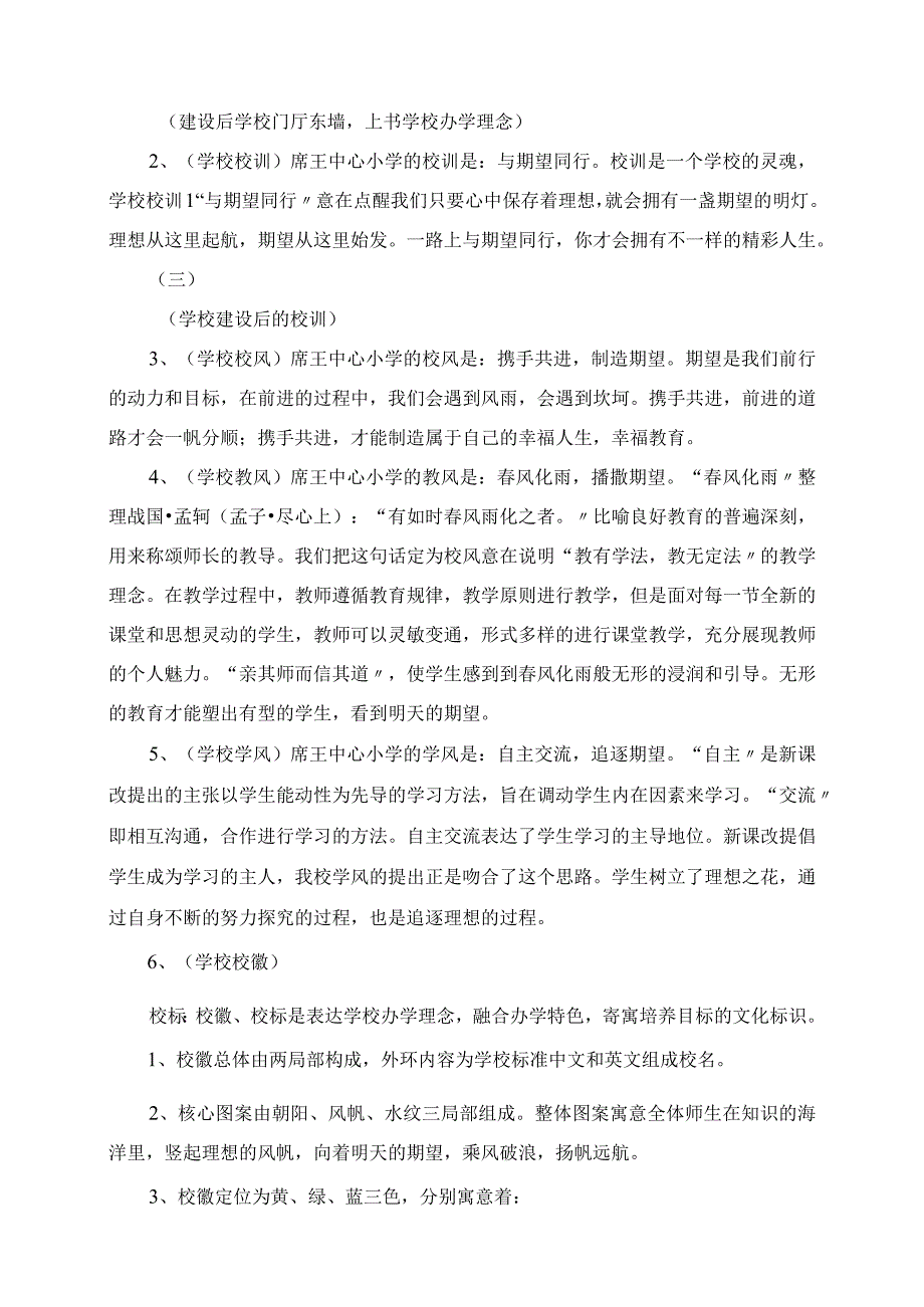 2023年承载希望放飞梦想 席王中心小学“希望文化”建设案例.docx_第3页