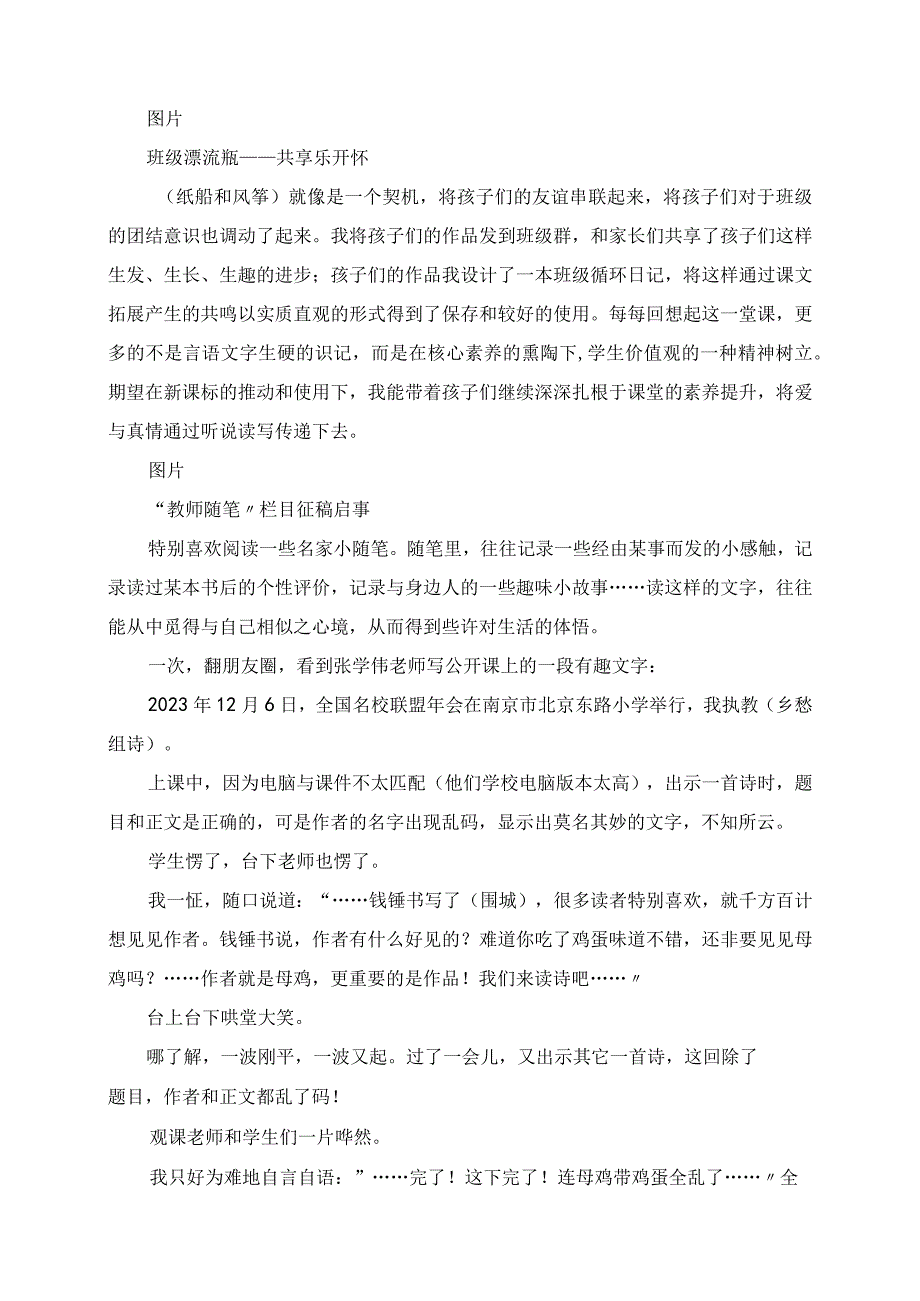 2023年别开生面的“友情piao流”记《纸船和风筝》一课教育随笔.docx_第2页