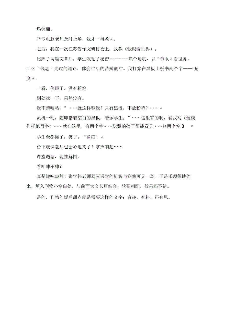 2023年别开生面的“友情piao流”记《纸船和风筝》一课教育随笔.docx_第3页