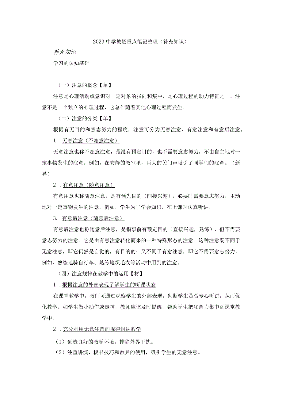 2023中学教资重点笔记整理（补充知识）.docx_第1页