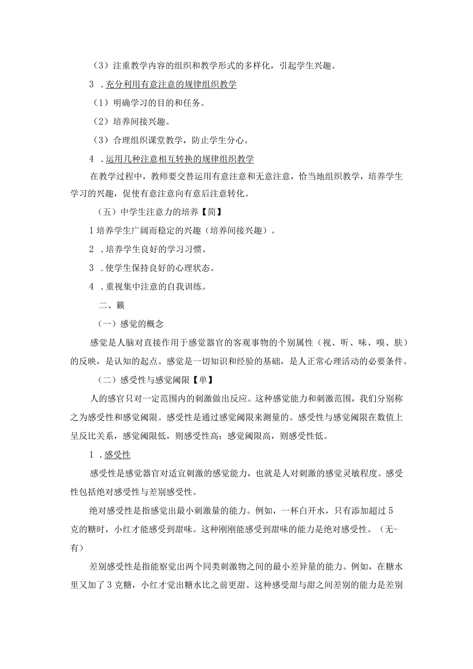 2023中学教资重点笔记整理（补充知识）.docx_第2页