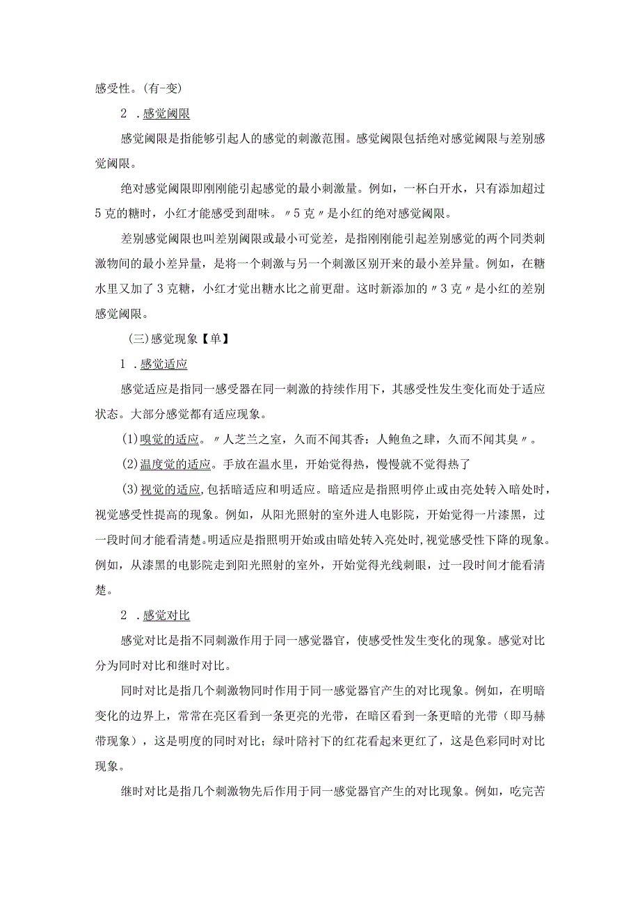 2023中学教资重点笔记整理（补充知识）.docx_第3页