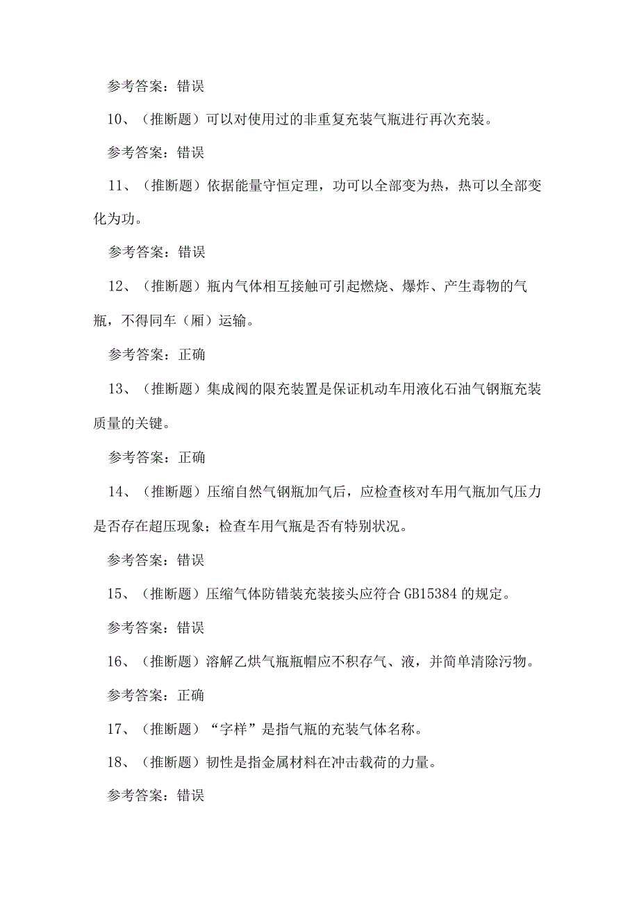 2023年特种设备气瓶充装作业证理论考试练习题.docx_第2页