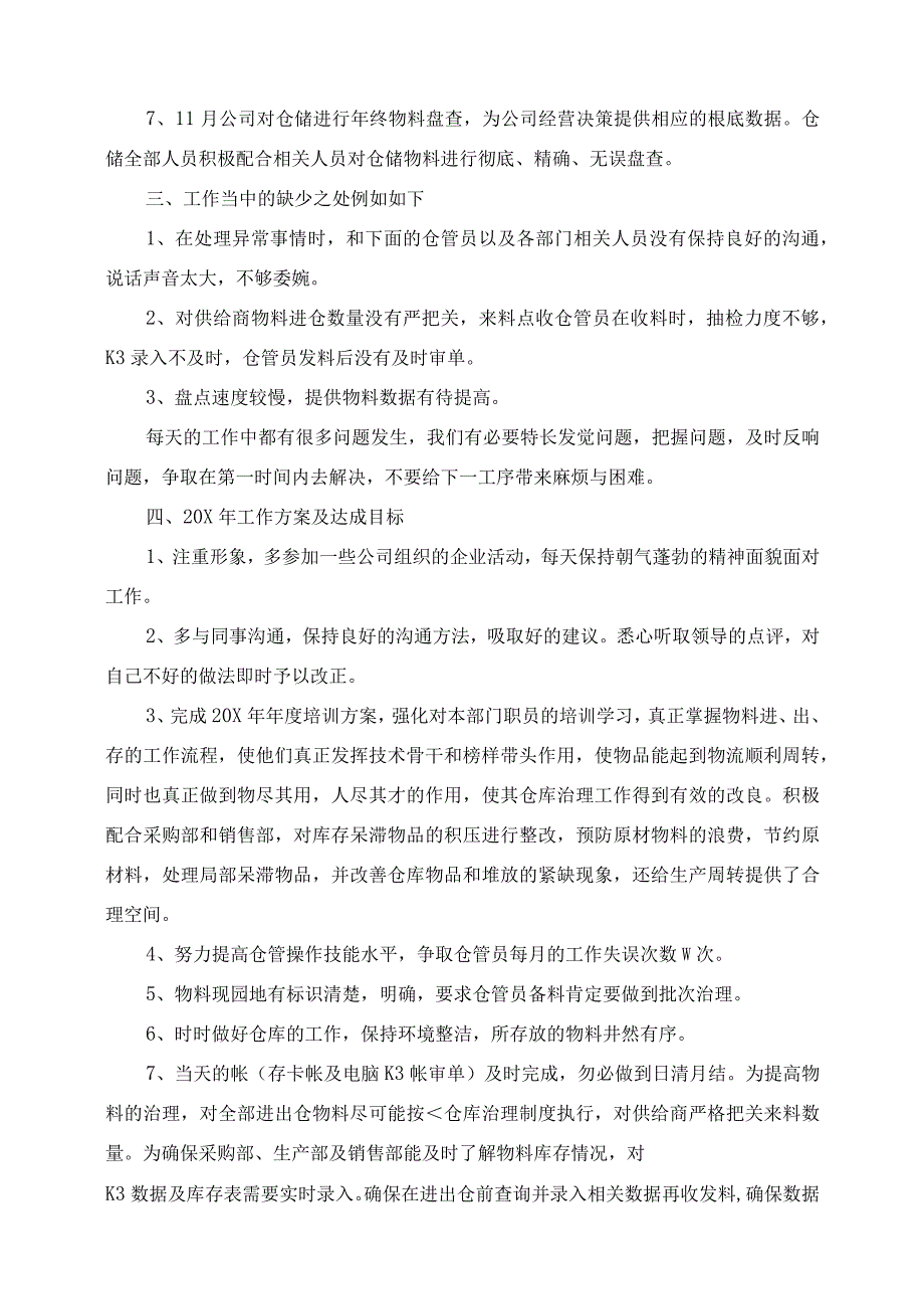 2023年仓库班长年终工作总结.docx_第2页