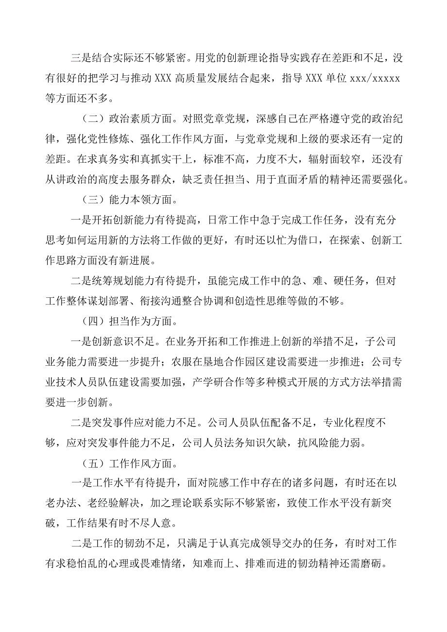 2023年学习贯彻主题教育专题民主生活会对照检查剖析发言提纲.docx_第2页