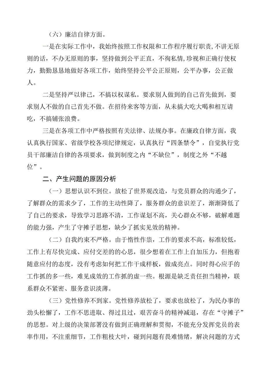 2023年学习贯彻主题教育专题民主生活会对照检查剖析发言提纲.docx_第3页