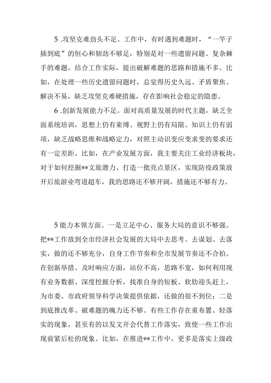 2023年主题教育专题民主生活会“能力本领”方面查摆存在问题15条.docx_第3页