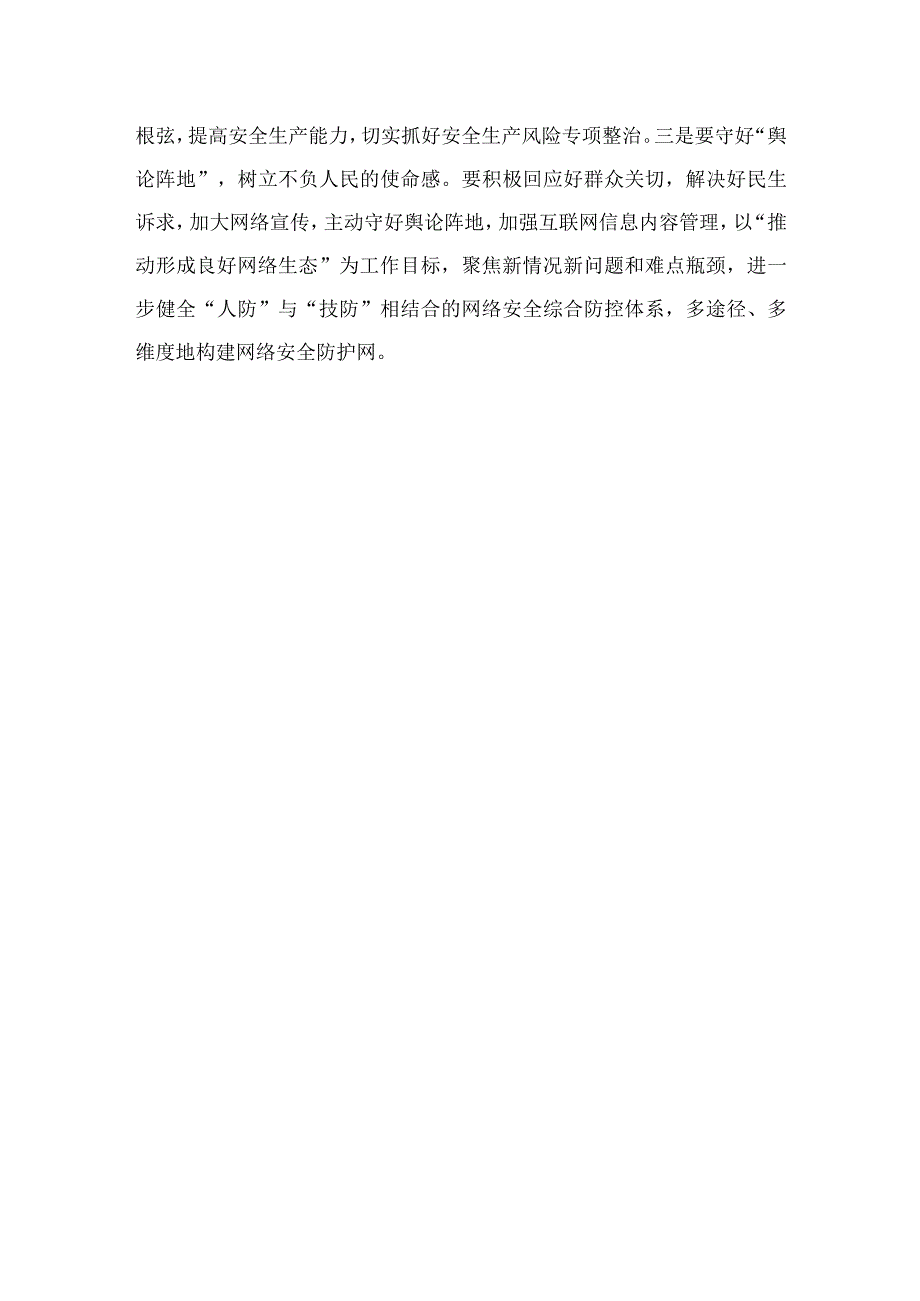 2023学习贯彻自治区党委十三届四次全会精神心得体会研讨发言材料精选7篇汇编.docx_第3页