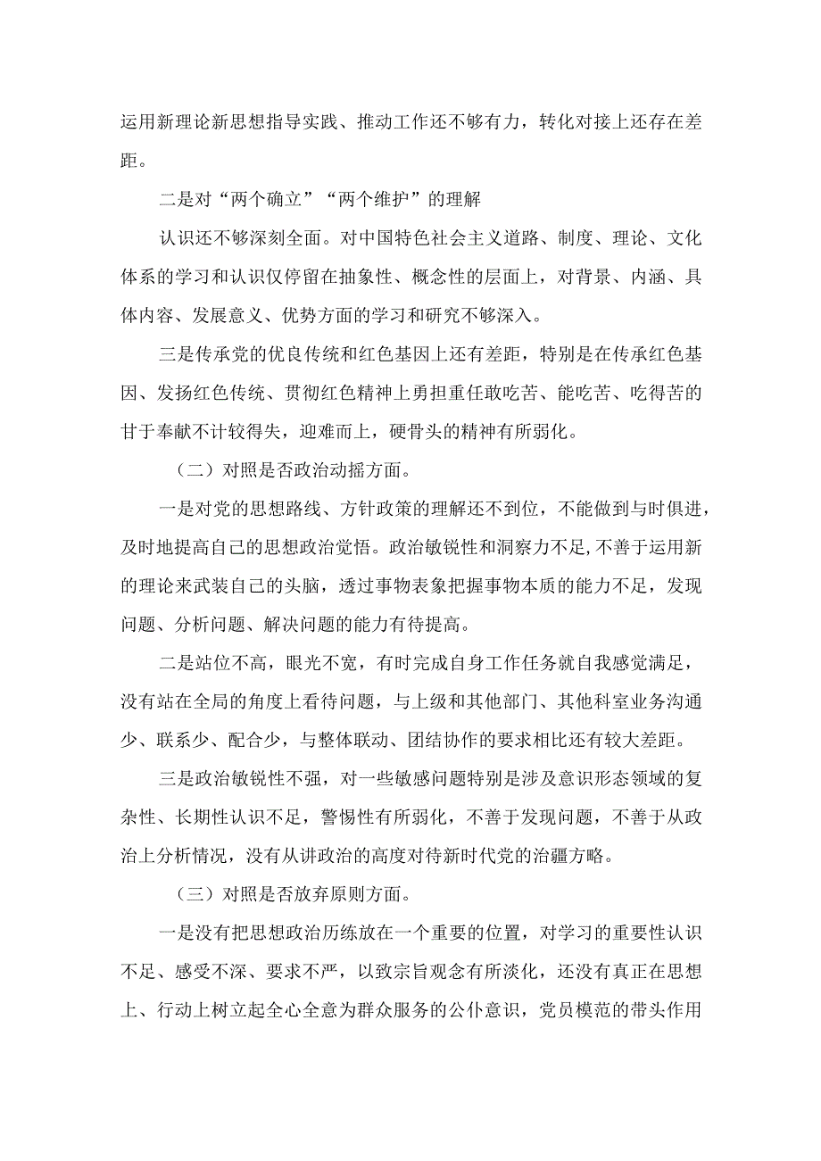 2023年纪委书记开展关于开展纪检监察干部队伍教育整顿“六个方面”个人剖析情况汇报【九篇精选】供参考.docx_第2页