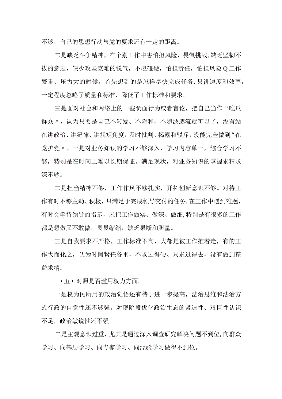 2023年纪委书记开展关于开展纪检监察干部队伍教育整顿“六个方面”个人剖析情况汇报【九篇精选】供参考.docx_第3页