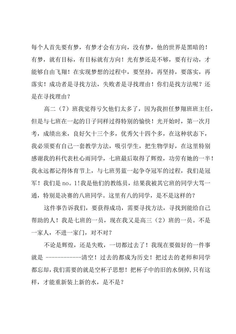 2023开学第一课的优秀演讲稿（17篇）.docx_第2页