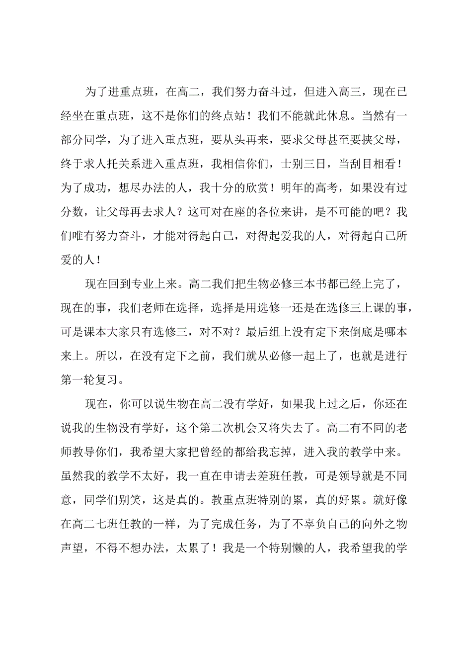 2023开学第一课的优秀演讲稿（17篇）.docx_第3页