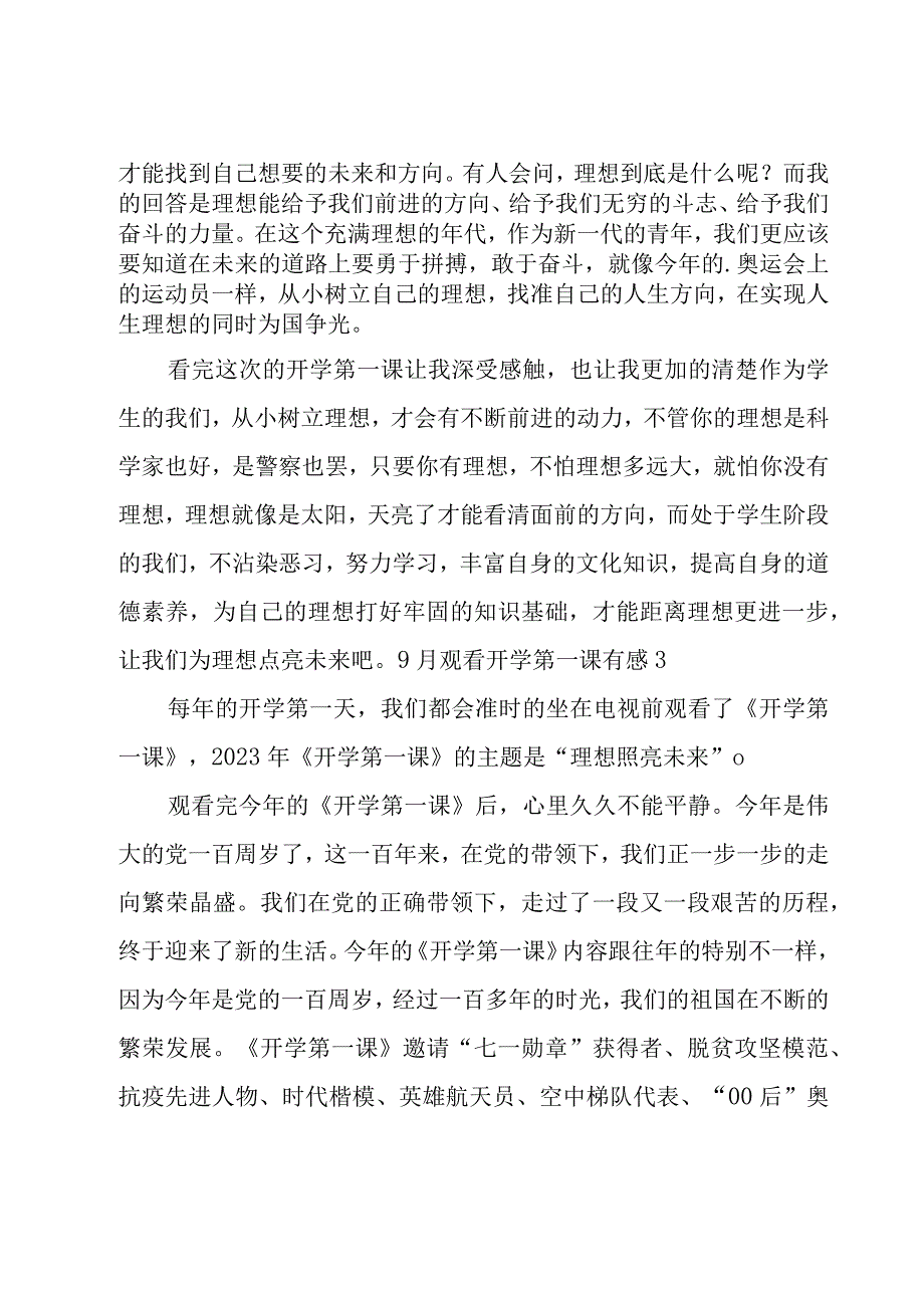 2022年9月观看开学第一课有感范文（6篇）.docx_第3页