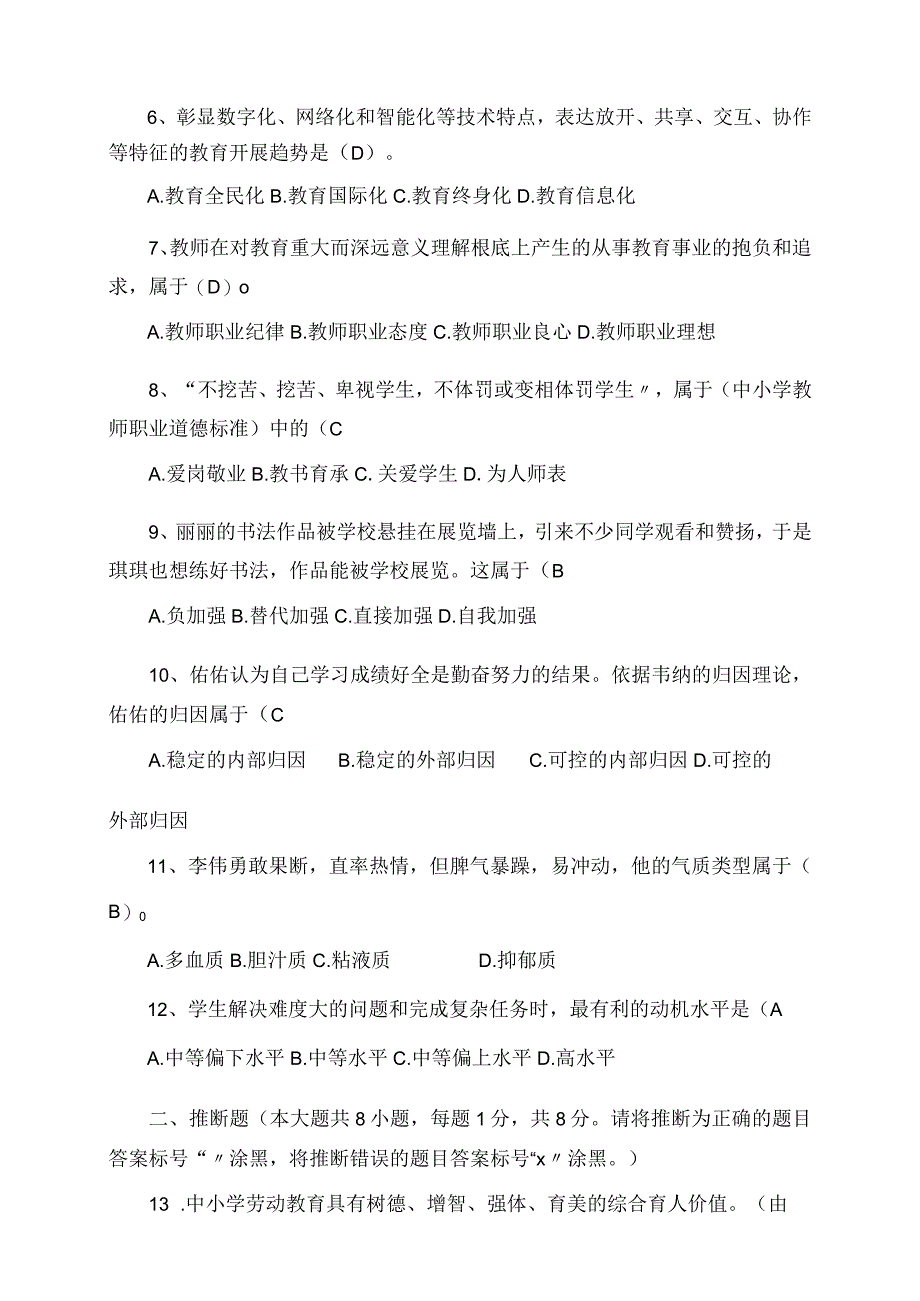 2023年安徽特岗教师招聘考试真题及参考答案.docx_第2页