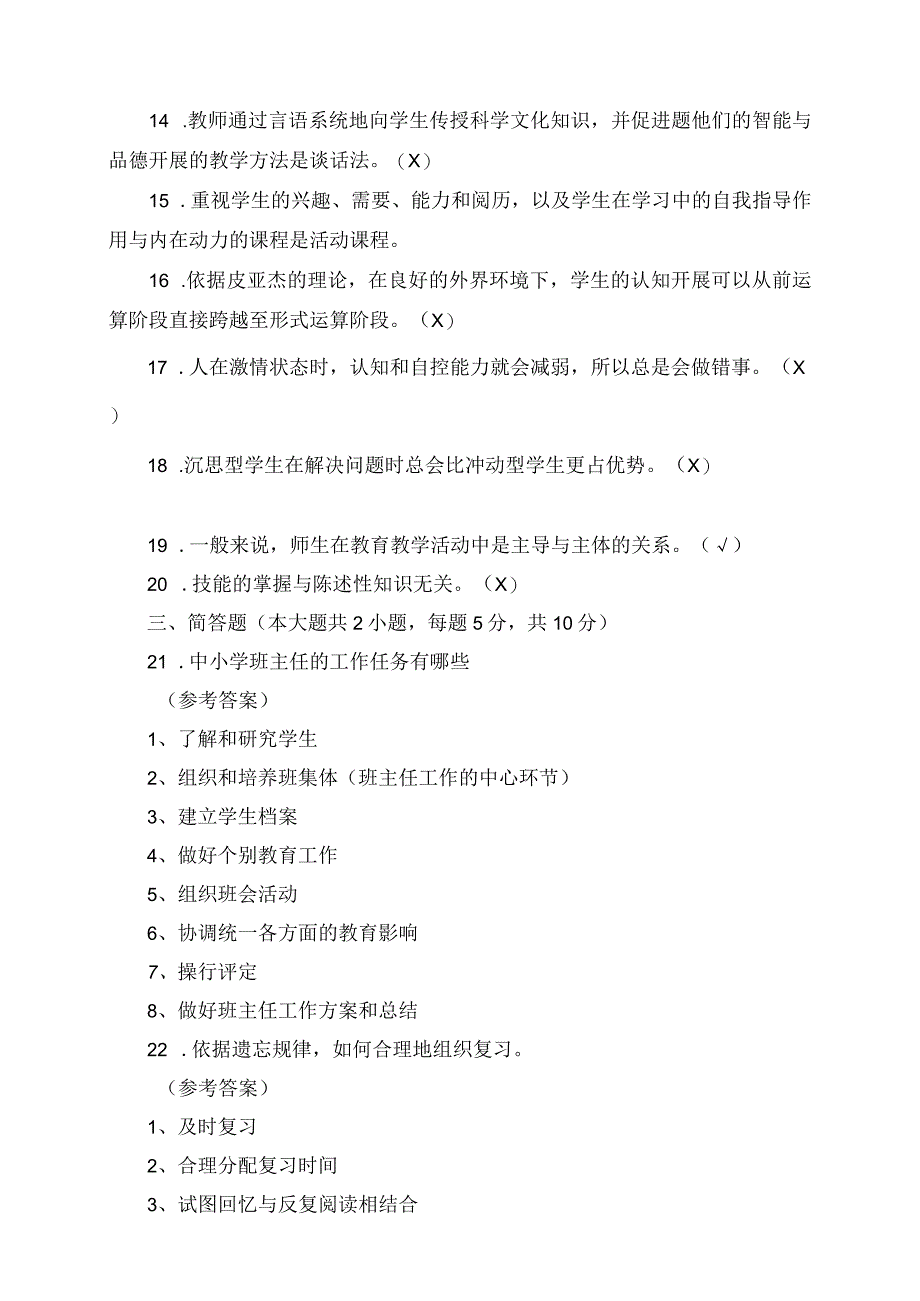 2023年安徽特岗教师招聘考试真题及参考答案.docx_第3页