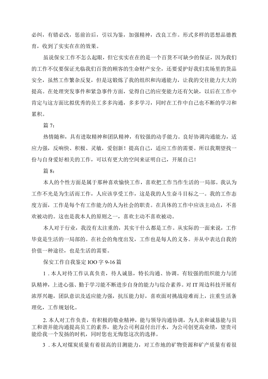 2023年保安工作自我鉴定100字.docx_第2页