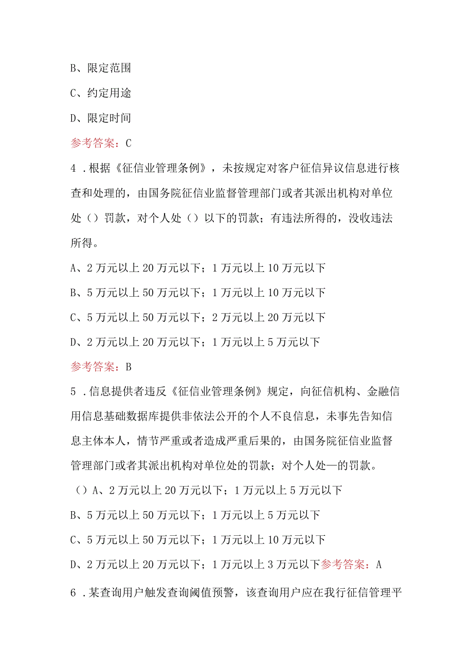 2023年农业银行征信岗位资格考试题库及答案.docx_第2页