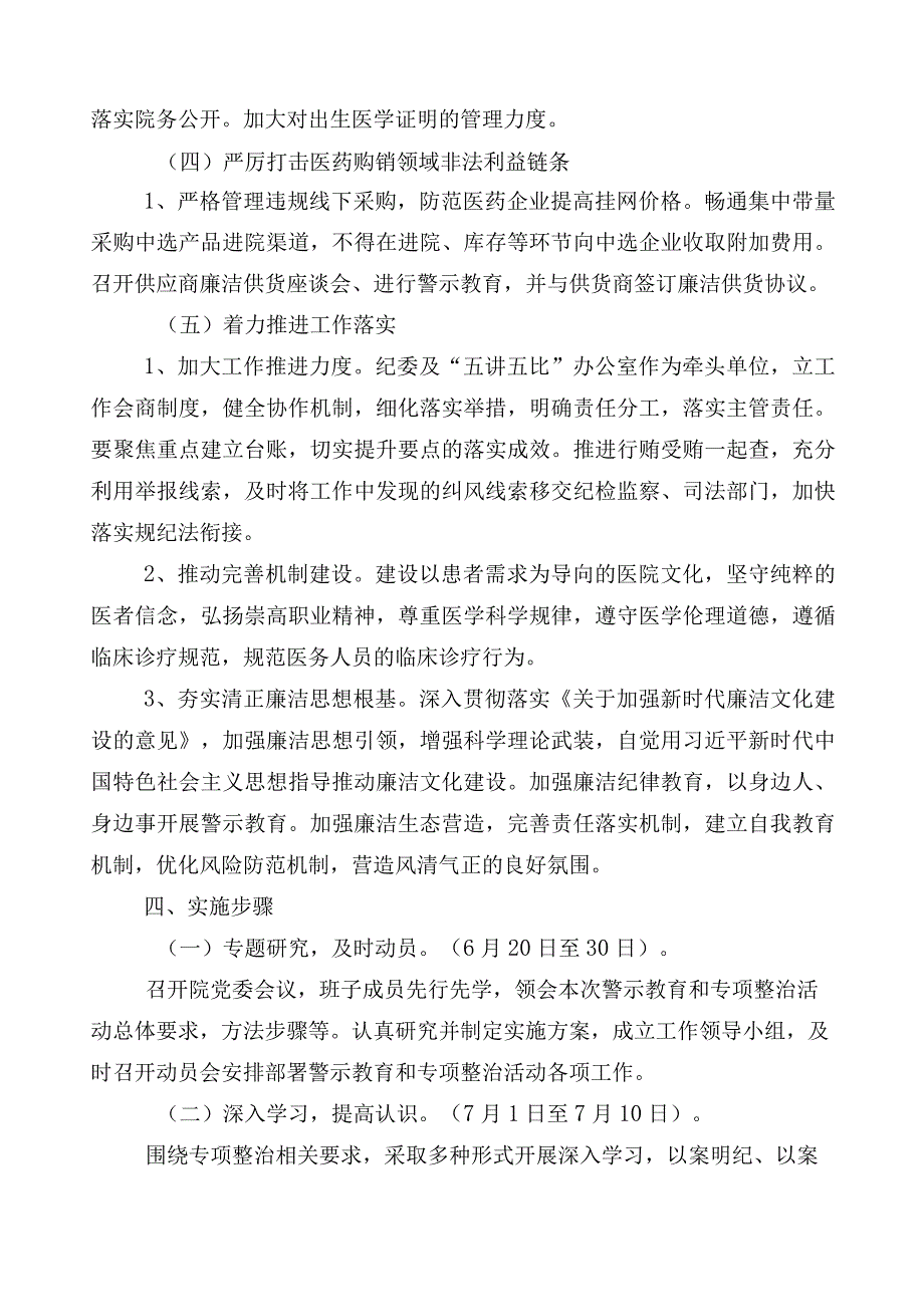 2023年度医药领域腐败问题集中整治三篇工作方案及（六篇）工作汇报+2篇工作要点.docx_第3页