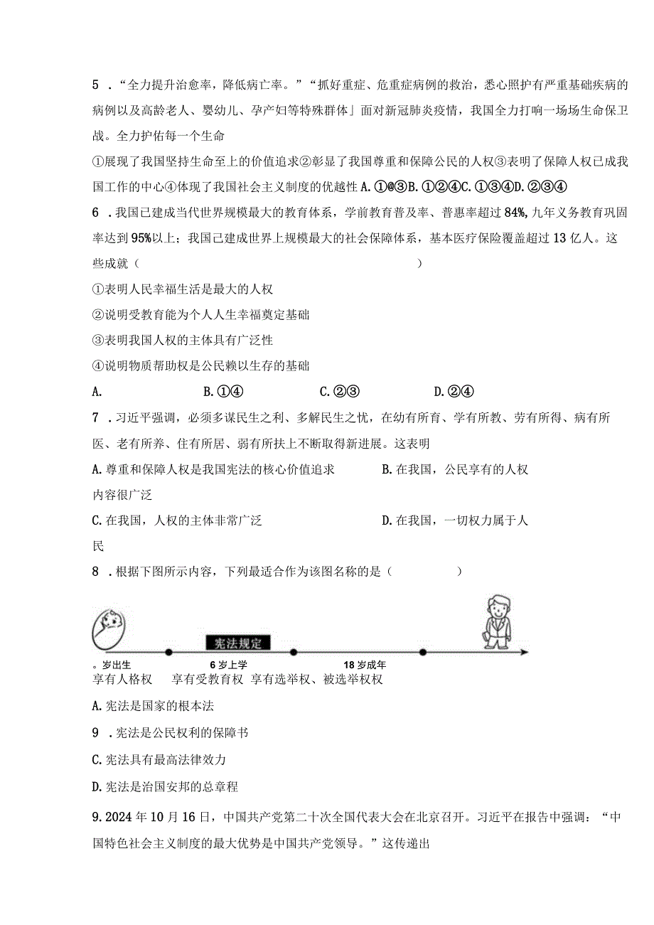 1.1 党的主张和人民意志的统一同步练习（含答案）.docx_第2页