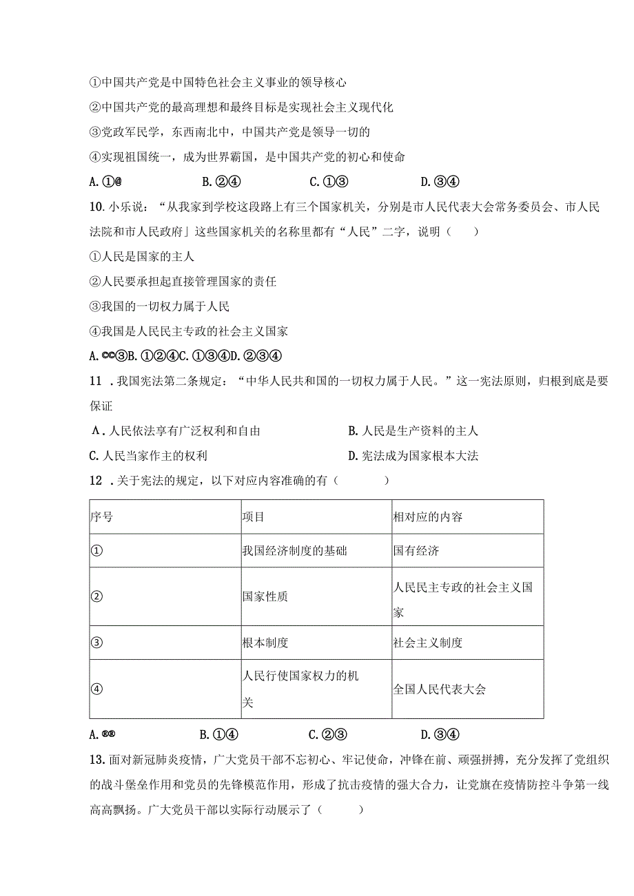 1.1 党的主张和人民意志的统一同步练习（含答案）.docx_第3页