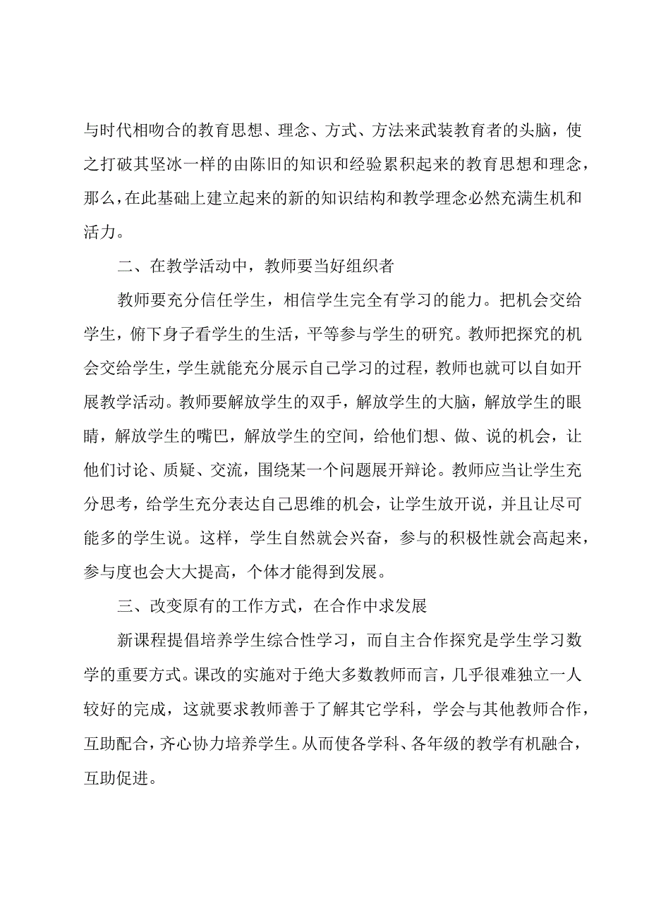 2023教师研修总结（15篇）.docx_第2页