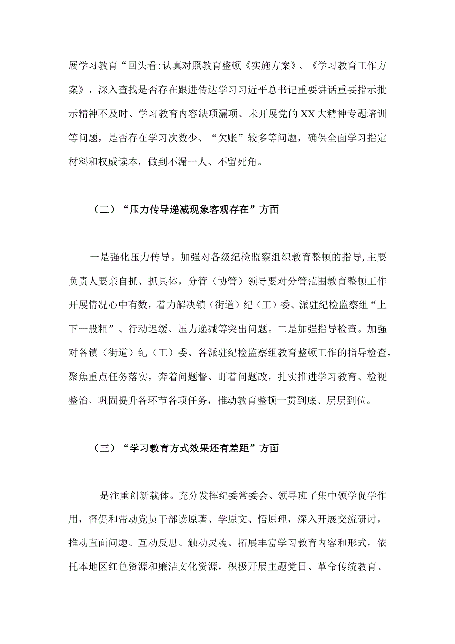 2023年纪检监察干部队伍教育整顿问题检视及整改落实工作情况报告与纪检监察干部党性分析报告【两篇文】.docx_第2页