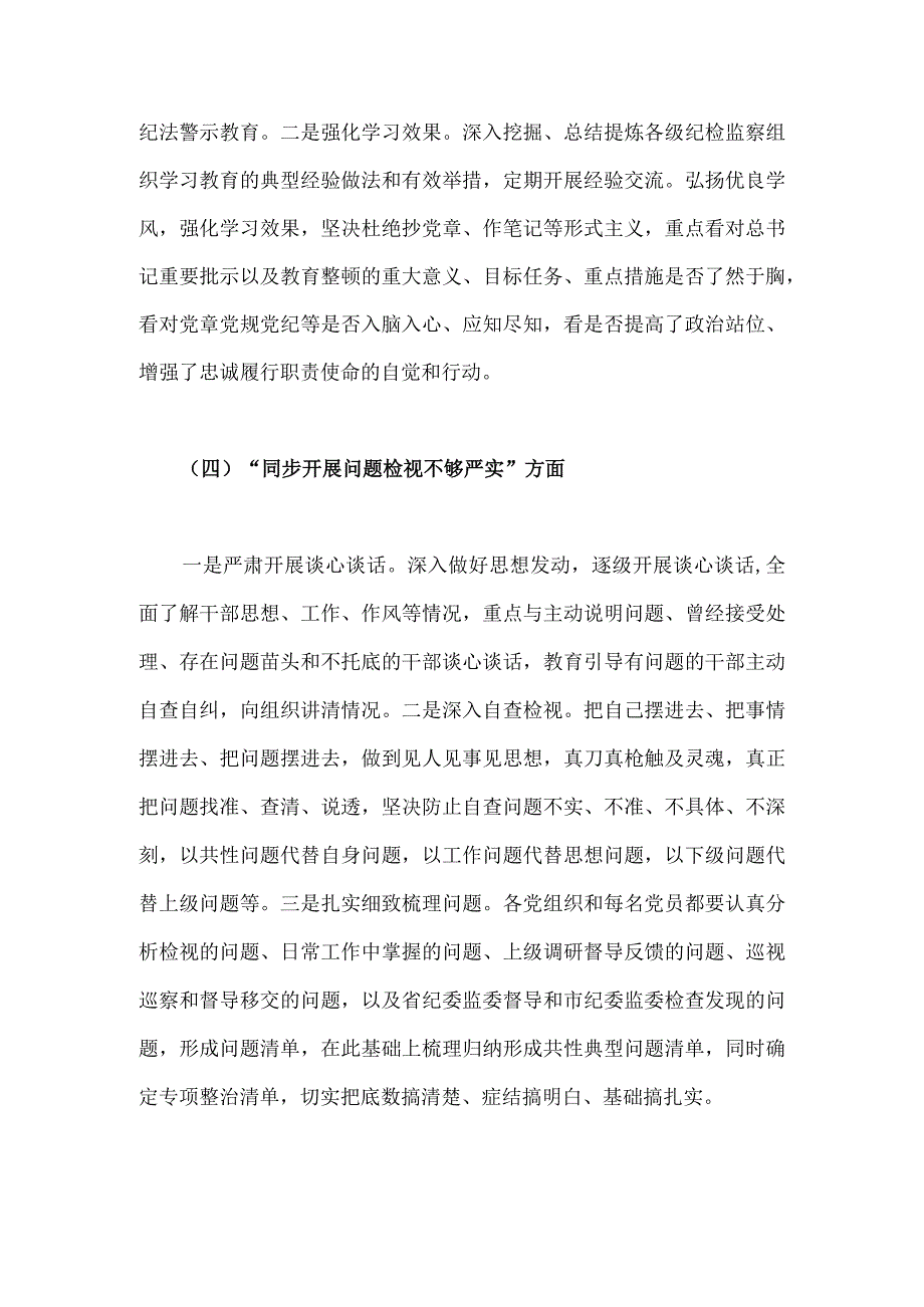 2023年纪检监察干部队伍教育整顿问题检视及整改落实工作情况报告与纪检监察干部党性分析报告【两篇文】.docx_第3页