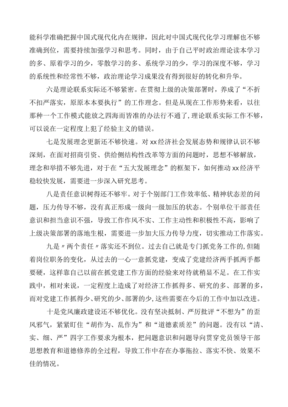 2023年主题教育专题民主生活会六个方面对照检查剖析研讨发言稿.docx_第2页