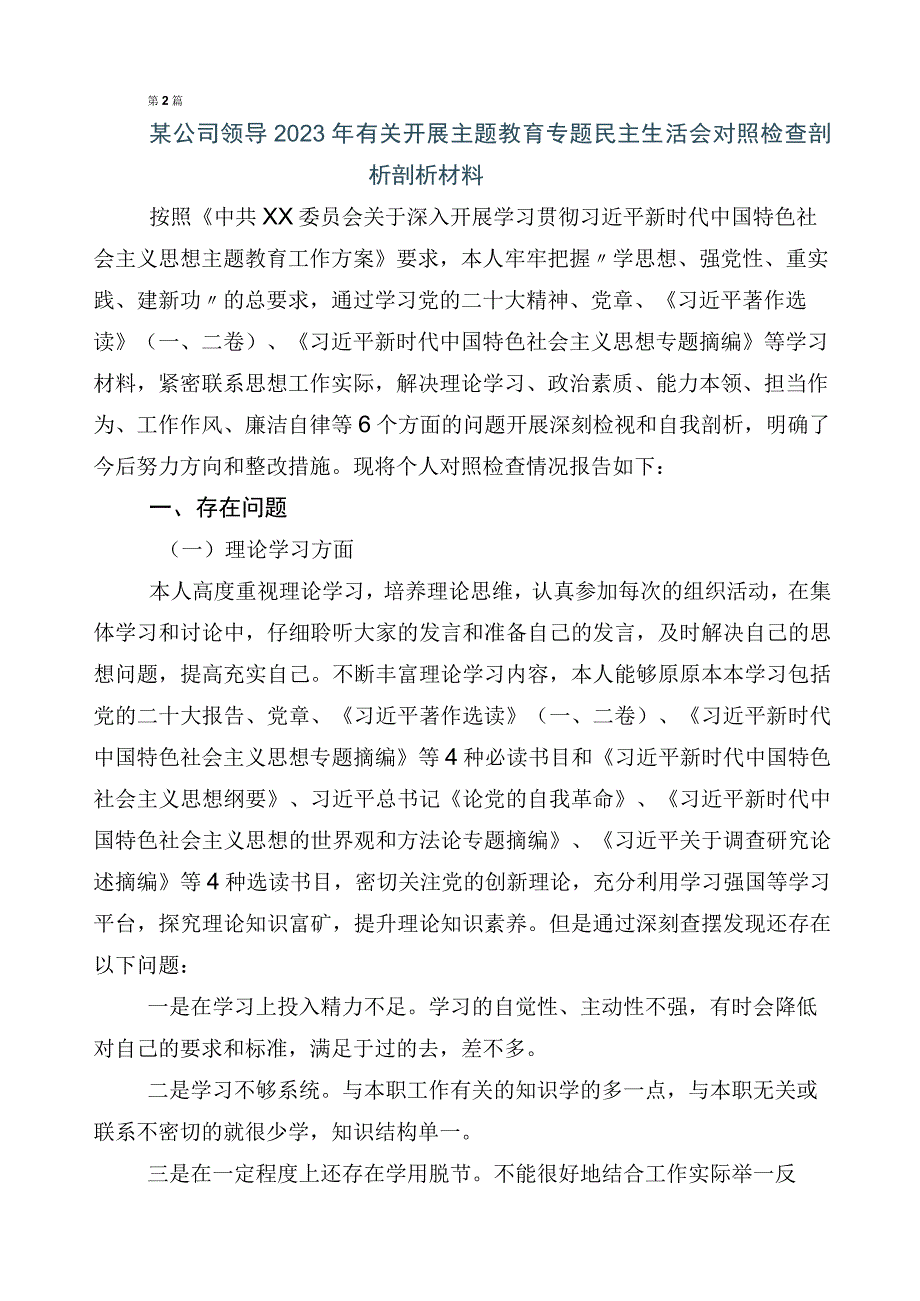 2023年主题教育专题民主生活会六个方面对照检查剖析研讨发言稿.docx_第3页