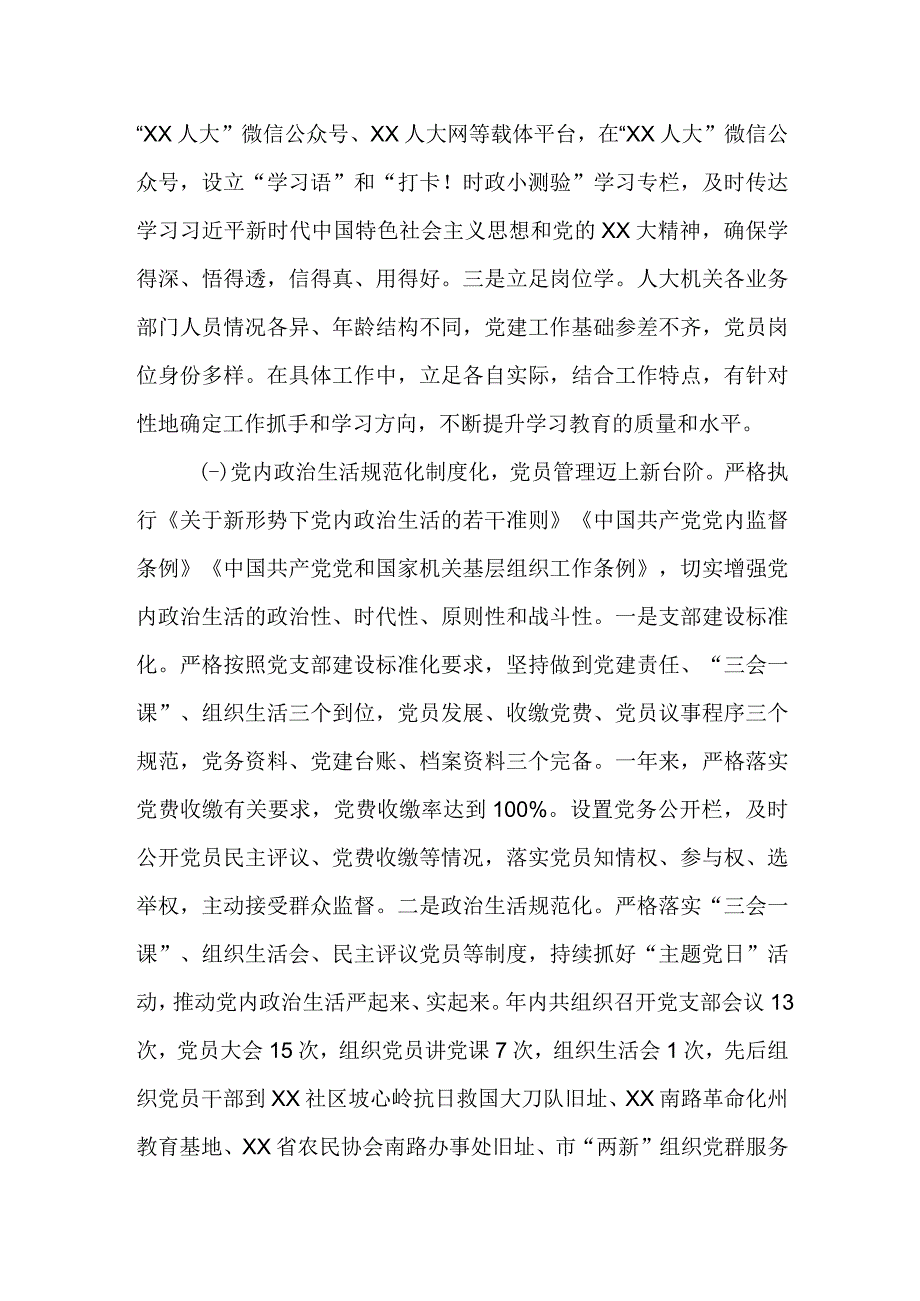 2023年度市人大机关党建工作总结.docx_第2页