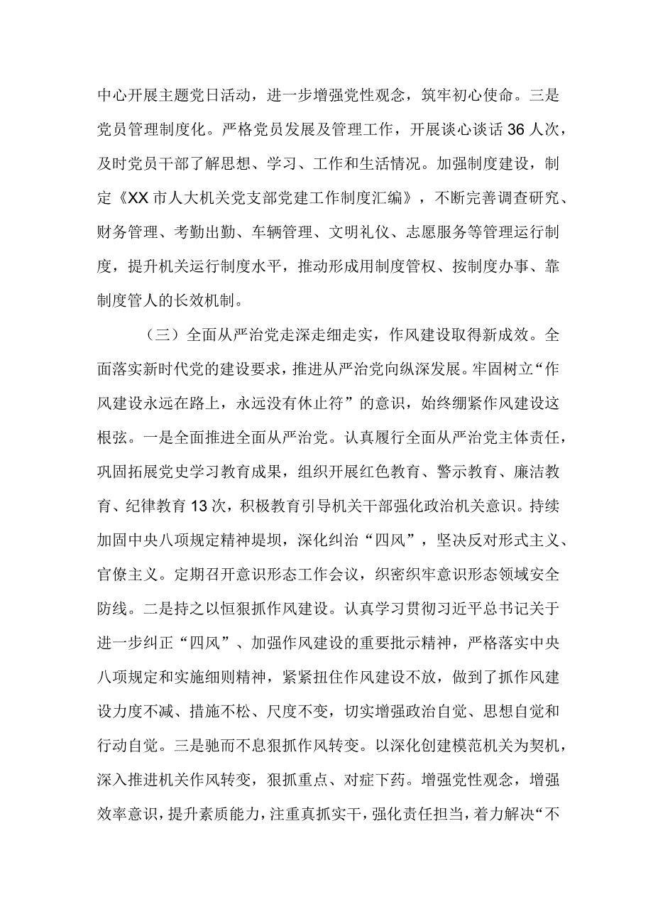 2023年度市人大机关党建工作总结.docx_第3页