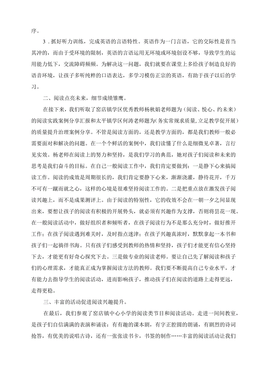 2023年参加泾川县小学学段第一教育团联片教研活动心得体会.docx_第2页