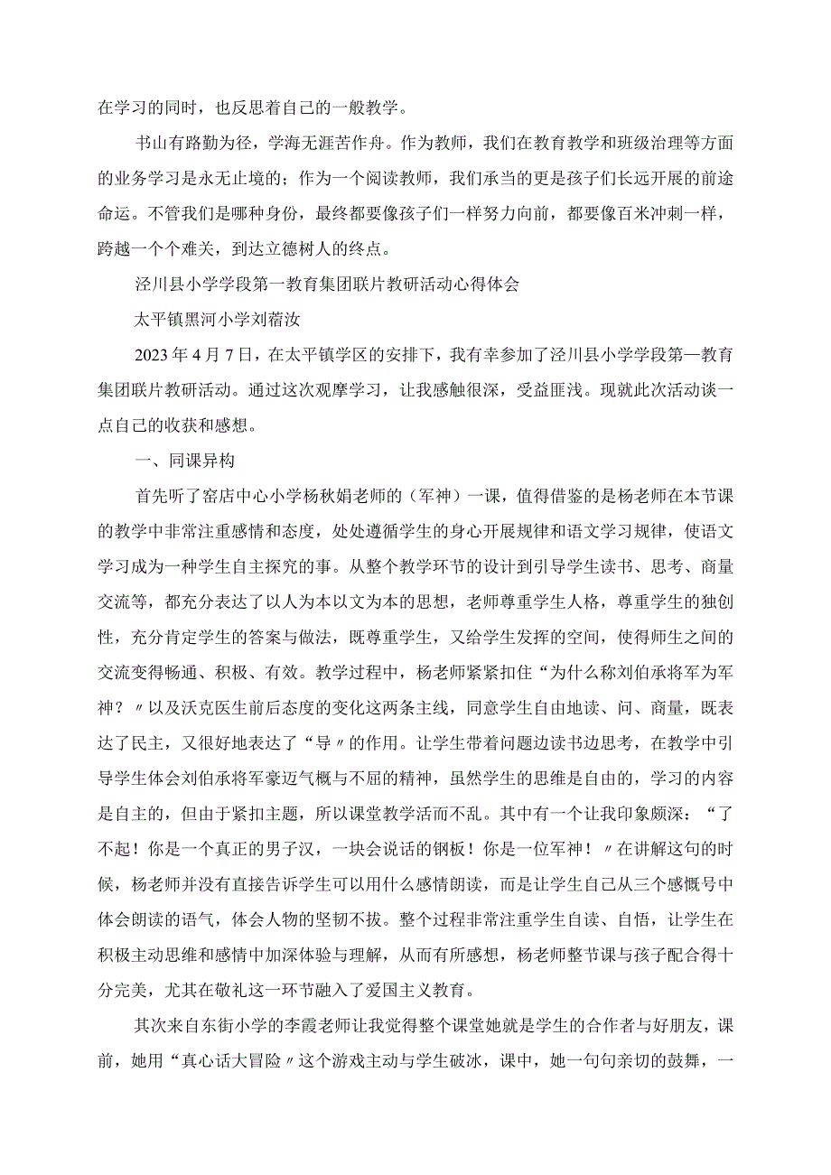 2023年参加泾川县小学学段第一教育团联片教研活动心得体会.docx_第3页