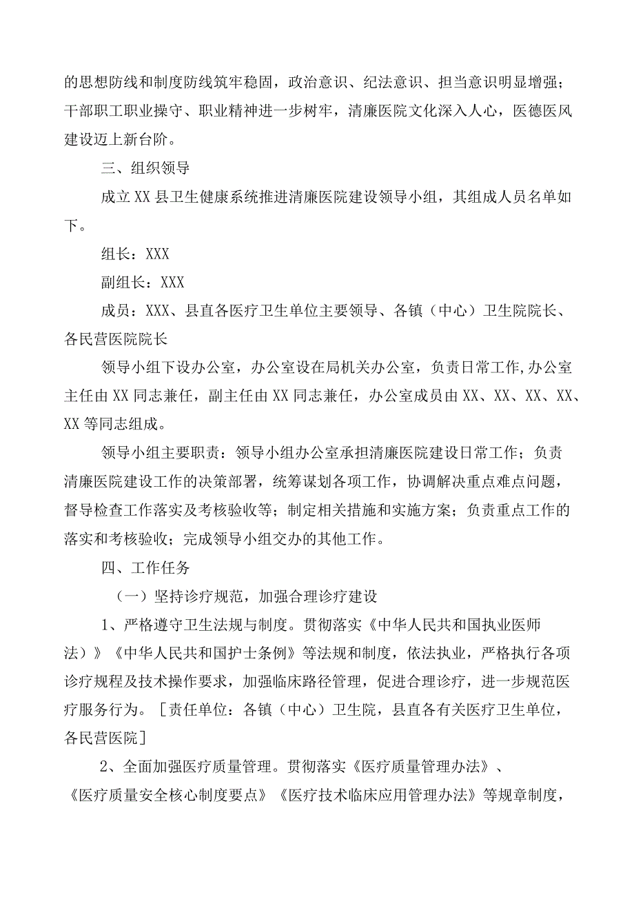 2023年在有关医药领域腐败问题集中整治廉洁行医工作方案三篇附6篇推进情况总结以及2篇工作要点.docx_第2页