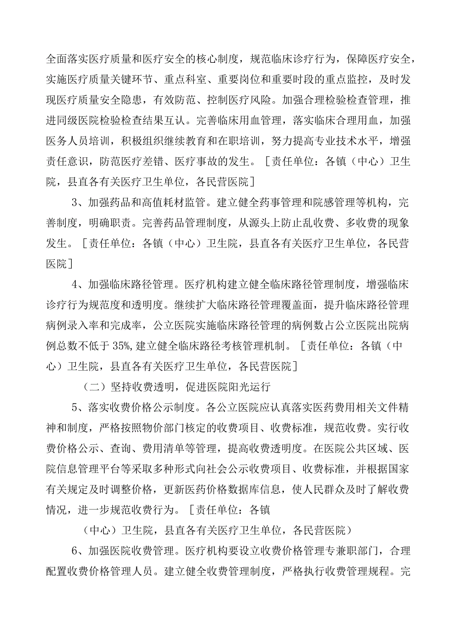 2023年在有关医药领域腐败问题集中整治廉洁行医工作方案三篇附6篇推进情况总结以及2篇工作要点.docx_第3页