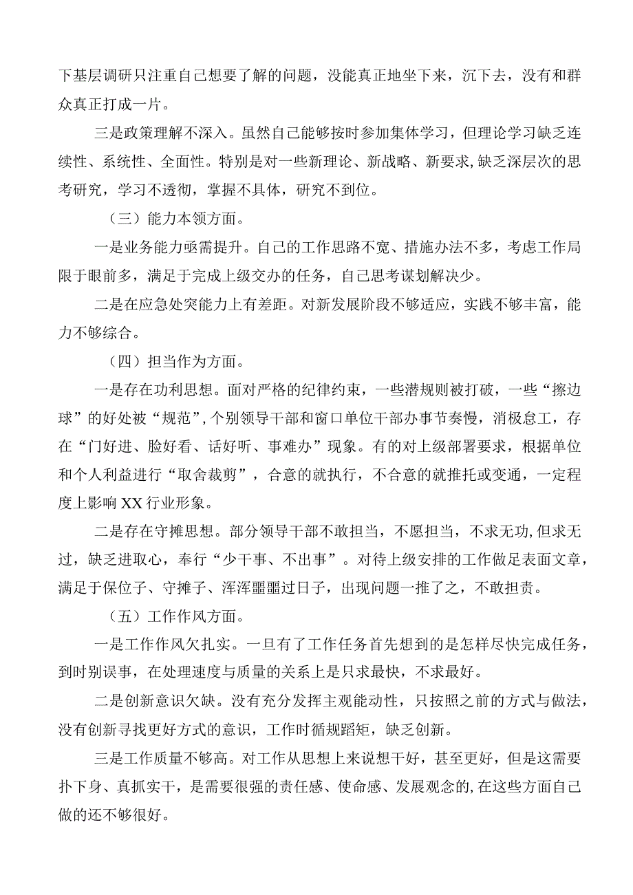 2023年关于主题教育专题民主生活会六个方面个人检视共十篇.docx_第2页