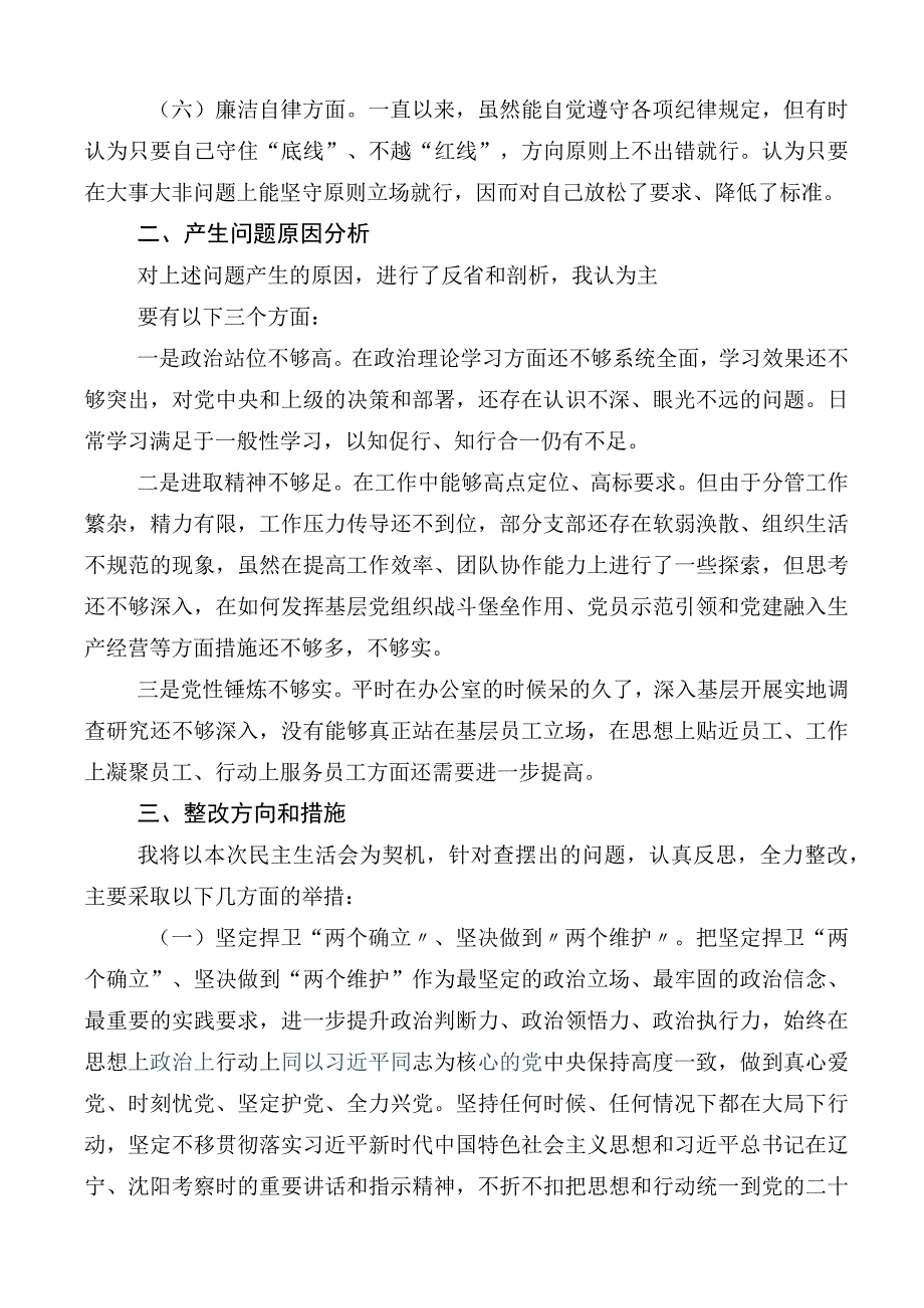 2023年关于主题教育专题民主生活会六个方面个人检视共十篇.docx_第3页