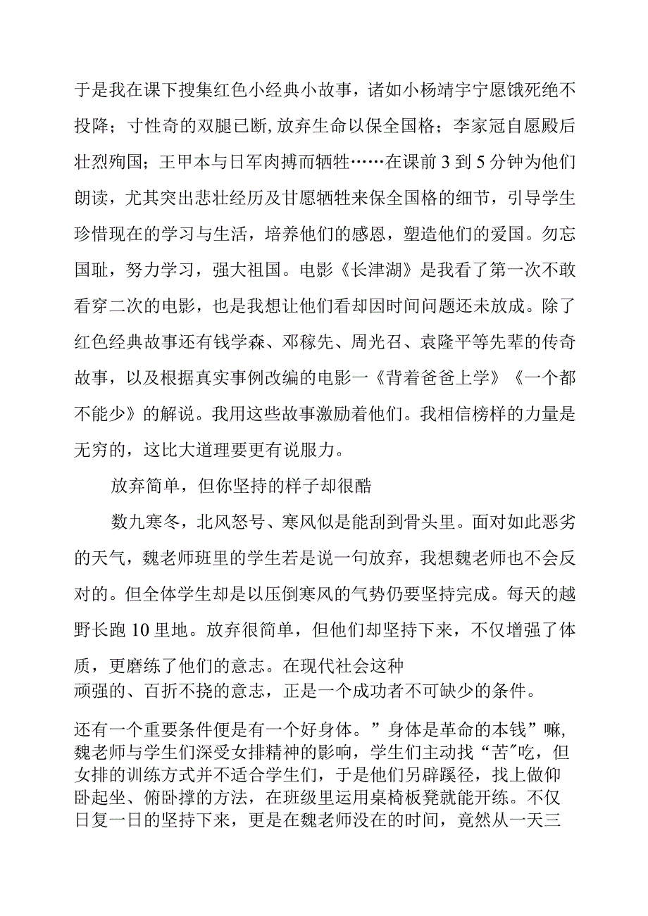 2023年暑假读《教育工作漫谈》读书心得.docx_第3页