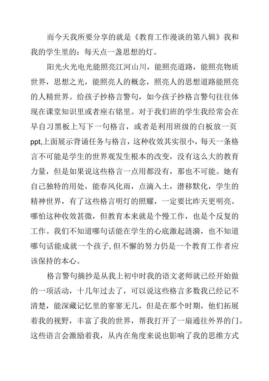 2023年暑假读《教学工作漫谈》心得感悟.docx_第3页