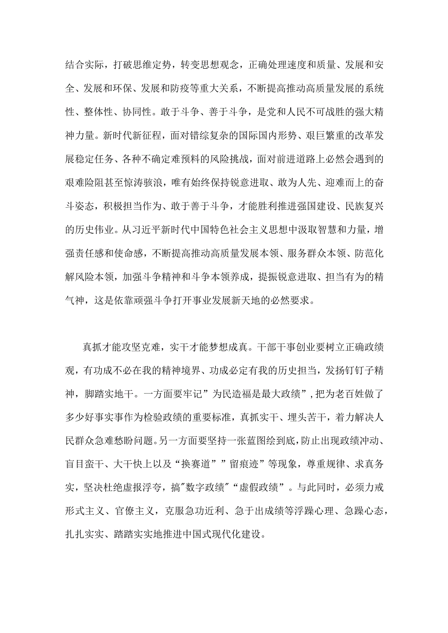 2023年专题“以学促干”（在江苏省考察时）学习研讨心得体会发言稿与纪检干部教育整顿党性分析报告（两篇）.docx_第2页