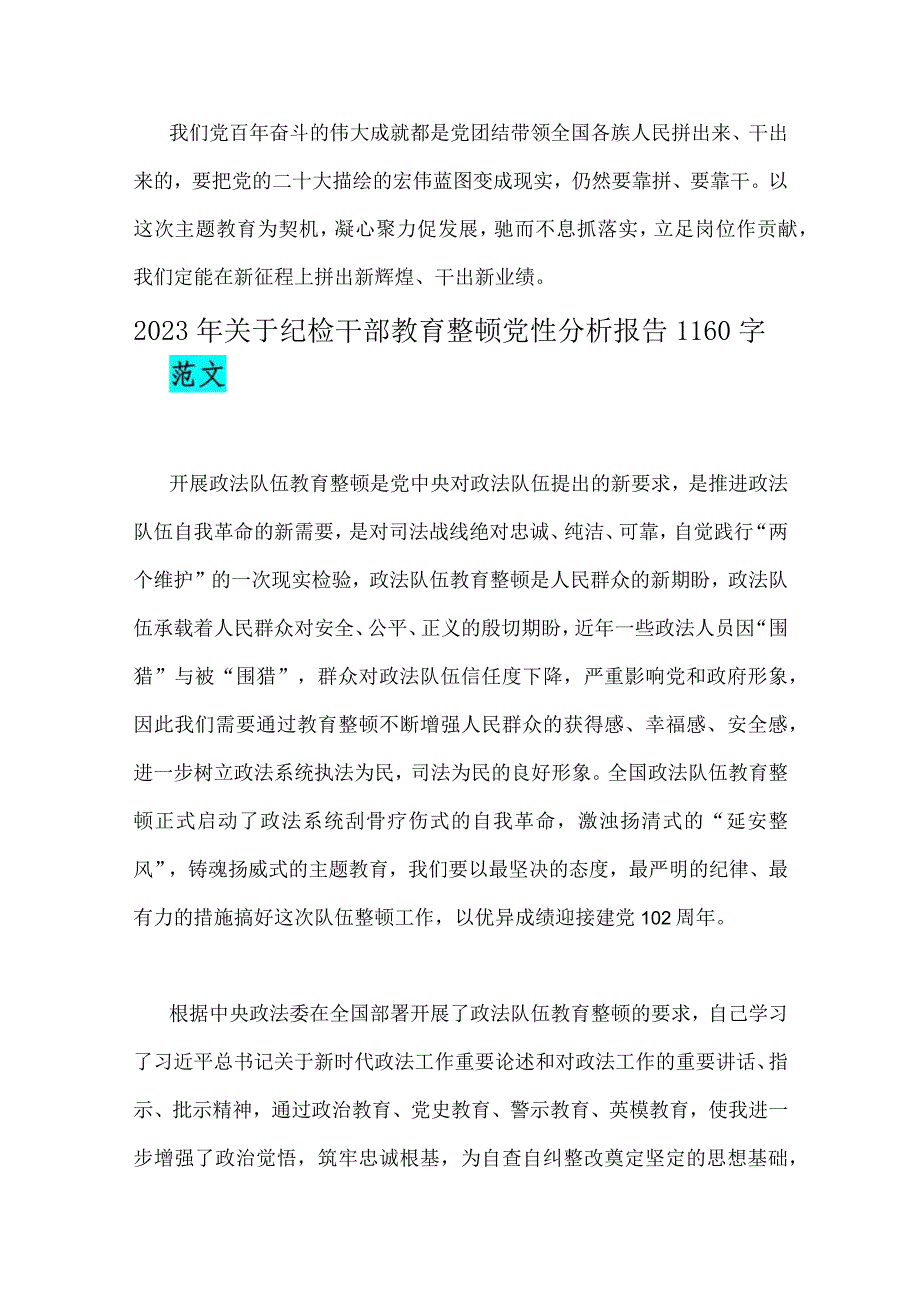 2023年专题“以学促干”（在江苏省考察时）学习研讨心得体会发言稿与纪检干部教育整顿党性分析报告（两篇）.docx_第3页